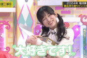 【gif】馬刺しを嬉しそうに抱えてる池田瑛紗ちゃんが可愛すぎる！！！【乃木坂46】