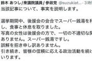 36歳参政党議員、一部不倫疑惑報道について説明「不適切な関係はありません。誤解を招き…」