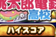 【パワプロアプリ】桃鉄で4万とかどうやって行くんやろな？好景気に３回以上ゴールして虎つばを何枚か引けば大丈夫や！