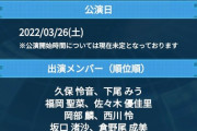 【AKB48】バトフェス公演、廃課金者が落選した模様ｗｗｗ