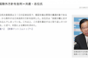 【共産・志位】韓国ホワイト国除外方針を批判「政経分離に反する禁じ手。取り返しのつかないことになる」