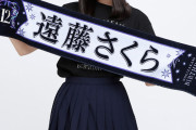 視認性がいい！ 12thバスラグッズの個別マフラータオルを先行公開！！！【乃木坂46】