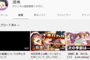 【朗報】悪態付いて炎上中のデレステyoutuberさん、まとめに書いてあるコメントも一通り読んだけど事実と違うところ以外の批判は特に気にならんかった模様