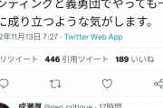 【正論】歴史学者「国防はアウトソーシングしてクラファンで代金を賄うべき」