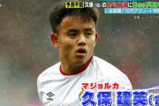 久保建英のJリーグ時代と最近５試合のドリブル成功率