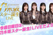 こう見ると田村真佑も中々酷使されてるな・・・本日の『乃木坂46スケジュール』がこちら