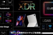 iPadPro(2021)楽しみだよね