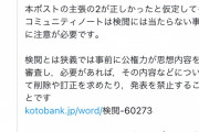 あなたは役に立ちませんね　〜　立憲民主党、コミュニティノート地獄に陥る