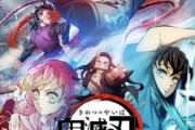 【画像】『鬼滅の刃 刀鍛冶編』、新PVで炭治郎が煉獄さんと同じ構えになり話題にｗｗｗ