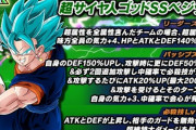 【ドッカンバトル】技ベジットブルーと力ロゼの極限Z覚醒後の性能が公開！