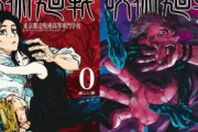 【朗報】呪術廻戦、シリーズ累計4000万部突破！！ 　ガチでジャンプのレジェンド級になる！