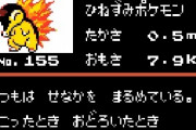 彡(●)(●) 「ポケモン御三家で炎タイプ選ぶヤツは攻撃性高いから自覚しろ」