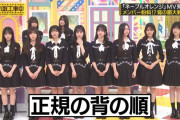 これが5期生の正規の背の順なのか！！！【乃木坂46】