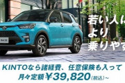 【朗報】トヨタの新車（超人気車種）におトクに乗れる