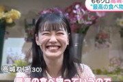 【動画】高城れに「最高の食べ物は◯◯◯です！(笑)」今朝放送『めざましテレビ』見逃し配信スタート！
