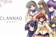 【朗報】Nintendo Switch版『CLANNAD』が売れ行き好調につきパッケージ版の追加出荷を完了！！週末には店頭に到着予定だぞ！！