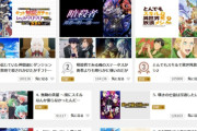 【悲報】なろうアニメが大人気の『dアニメ』がまさかの値上げ 月額660円に！