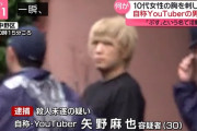 人気ボカロユニット「ツユ」のぷす、交際相手の10代女子を殺害未遂で逮捕