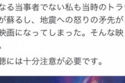 人気グラビアアイドル、すずめの戸締まりに苦言