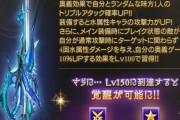 【グラブル】エクスコキュ銃メイン効果はブレイク中の敵がいる時に4回ダメージ！『エクス・コキュートス神滅戦』予告バナーが公開中