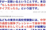 東京の中学受験が過酷すぎて嘔吐や脱毛を繰り返すメンヘラ小学生を量産してる
