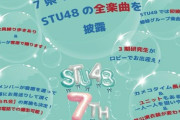 【悲報】諸葛ちゃん「STUのライブはヲタ芸禁止。座って鑑賞して」