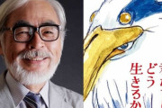 韓国人「今回の宮崎駿の新作映画は韓国でヒットしそうだ」