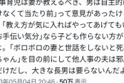家事育児は妻が夫に教えるべきって意見はおかしい。大きな長男は要らないんだよ