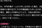 【プロスピA】逆にどんな要件ならシルエットになるんやろ？