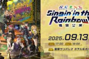 【にじさんじ】SitR福岡 ライバーカメラ配信に関するお知らせ
