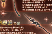 【グラブル】ブレグラ開催中雑談、どの属性もあまり使われない武器になりイベント仕様自体の古さも感じる