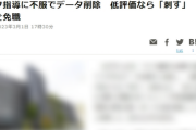 反マスク派の水戸市税課男性主査、マスク指導に腹を立てて庁内データを削除「人事評価が低ければ刺す」
