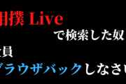相撲中継をYouTubeにアップしてはいけない