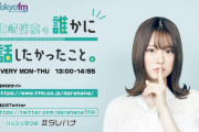 スペシャルウィークにゲストとして登場！櫻坂46小池美波×田村保乃、乃木坂46山崎怜奈冠ラジオ「誰かに話したかったこと。」4/20放送回に出演決定