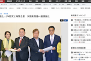 【特定野党】安保関連法の廃止を求める「市民連合」、立共れ社と政策合意　国民民主にも打診したが無視される