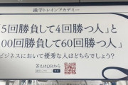 【悲報】電車の吊り広告にめちゃくちゃ難しい問題が発見される