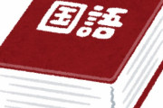 語彙力高めたいから頭良さそうに聞こえて中２に見えない絶妙な言葉教えて