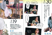 「私の300万円、終わった…」人気ファッション誌が描く投資女子のリアル
