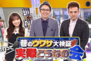 「それって!?実際どうなの課」が日テレからTBSに移籍　日テレ関係者「業界では大事件」