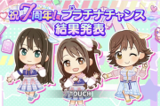 【デレステ】7周年プラチナチャンス当選組み合わせ発表！！