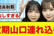 【定期】加藤史帆連れ込まれる【日向坂46】