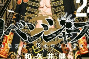 【東京卍リベンジャーズ】233話考察 タケミチさん、人気が急落するかもしれないｗｗｗｗ