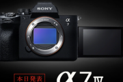 ソニー、最強カメラ「α7IV」を国内発表。価格は33万円