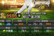【プロスピA】2年連続のOB桧山って需要あるのか…？
