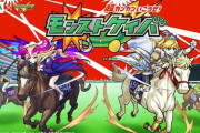 【モンスト】※驚愕※伏線キタコレ！？「JRA × モンスト」コラボキャンペーンｷﾀ━━━(ﾟ∀ﾟ)━━━!!