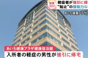 愛知県知事「秩序が壊れる」 感染者が力づくで施設を突破し強引に帰宅