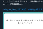 【悲報】ミス都立大No.2「30歳も下の女と付き合いたがる男はまともではない」 無事炎上へｗｗｗｗｗｗｗｗｗ