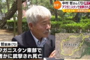 アフガニスタンで銃撃され死亡した医師の中村哲さん、ガチで砂漠を緑に変えていた