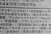 【画像】週刊ヤングマガジン、休載祭り開催ｗｗｗｗｗｗｗ