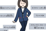 【悲報】イラストレーター「姫路市立高校のジェンダーレス制服が素敵だから見て」→女性「なんかポーズがクネってしてる💢💢💢」
